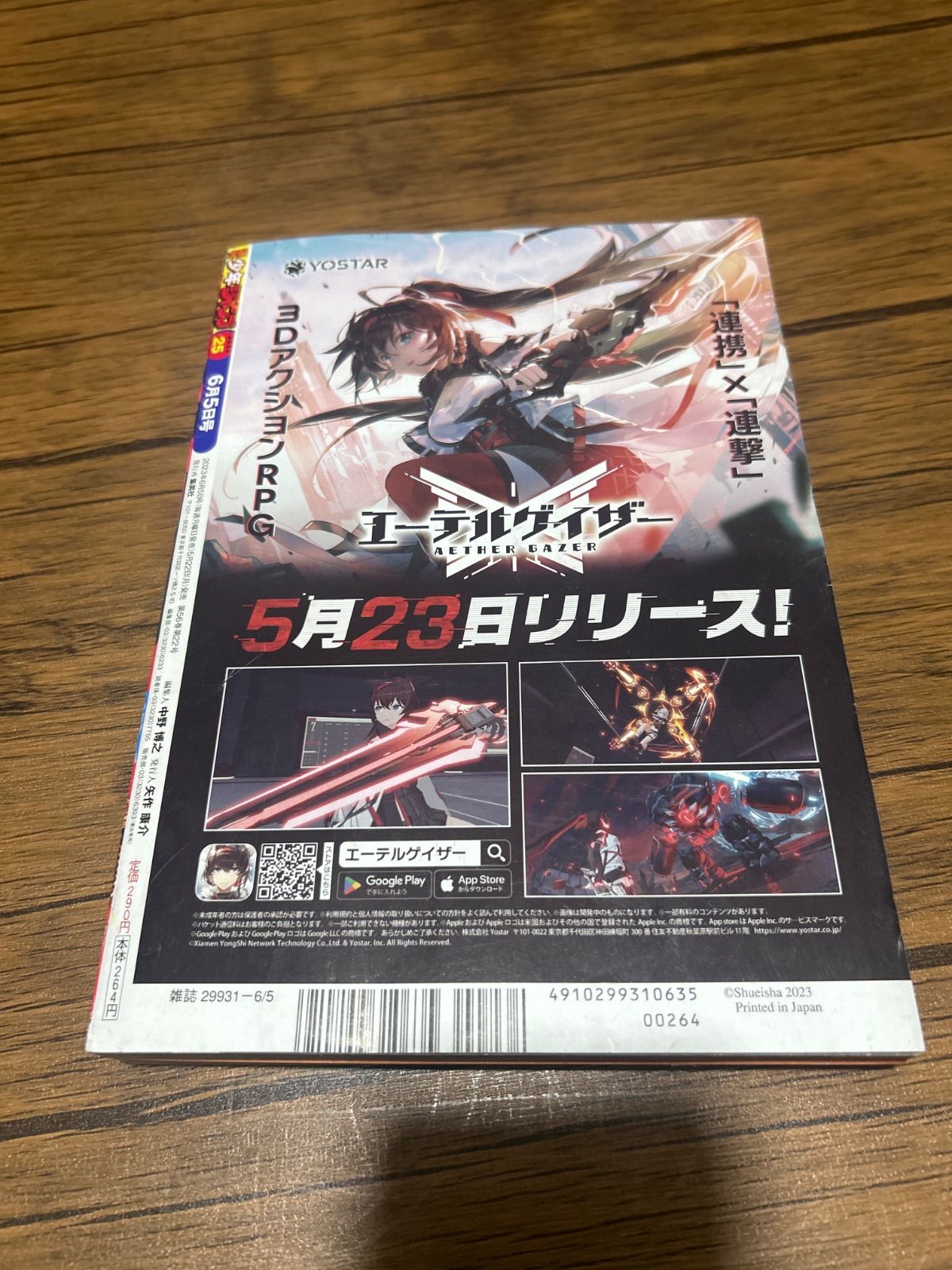 週刊少年ジャンプ 2023年25号 - メルカリ