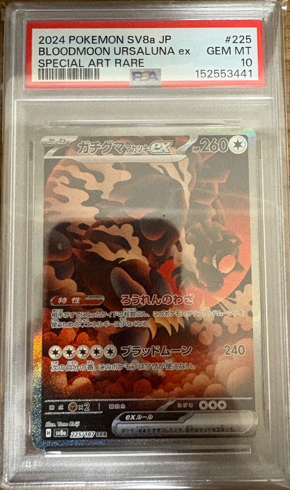 ガチグマex sar PSA10 - メルカリ