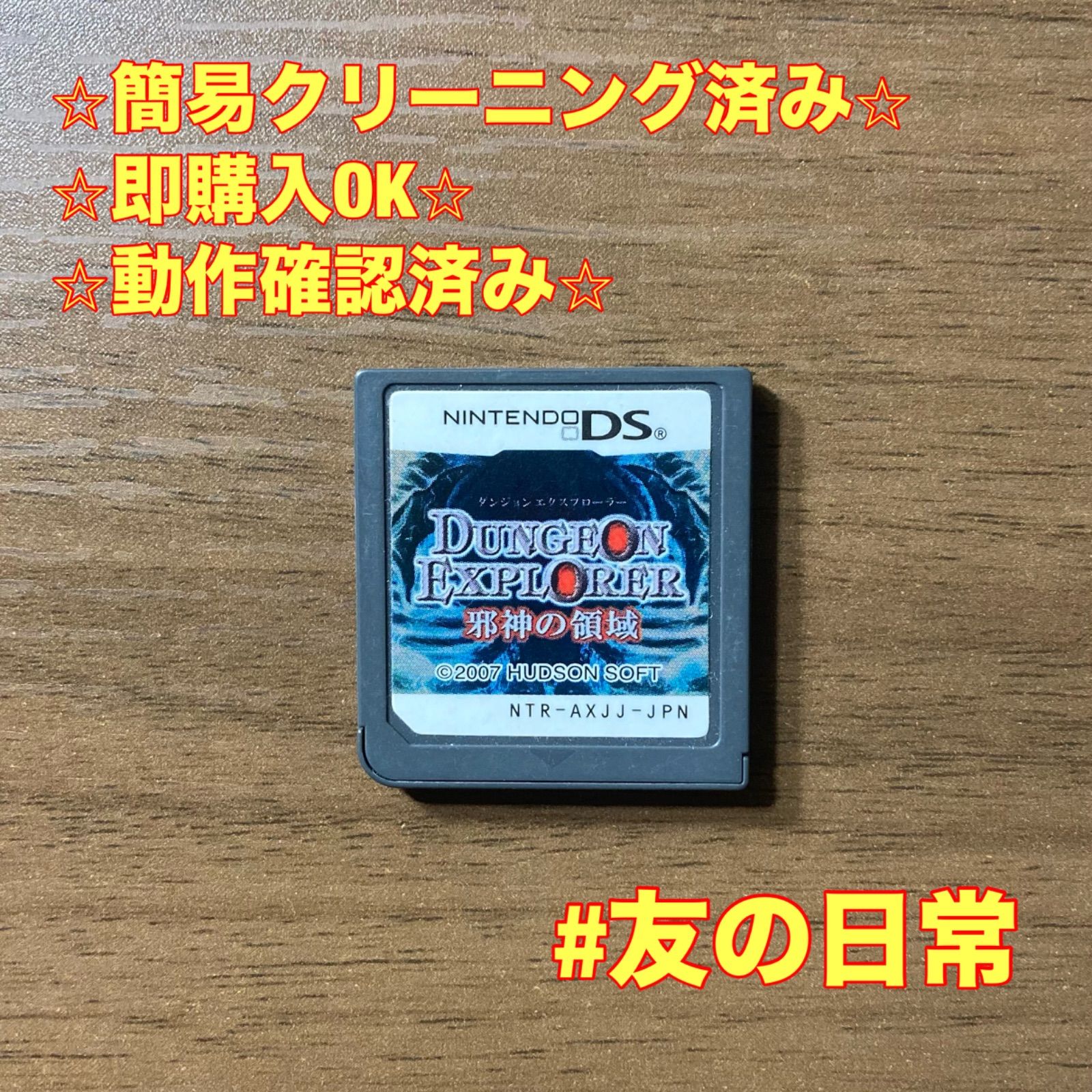 ダンジョンエクスプローラー 邪神の領域 DS 89 - メルカリ