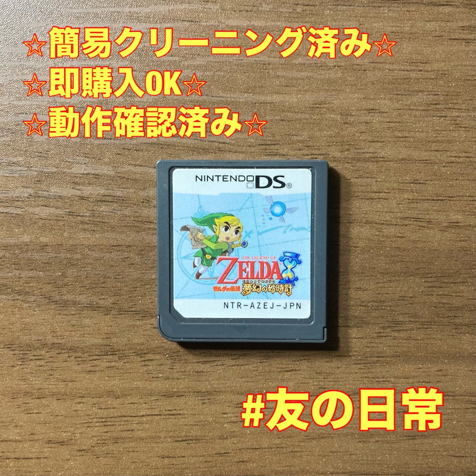 ゼルダの伝説 夢幻の砂時計 DS 89 - メルカリ
