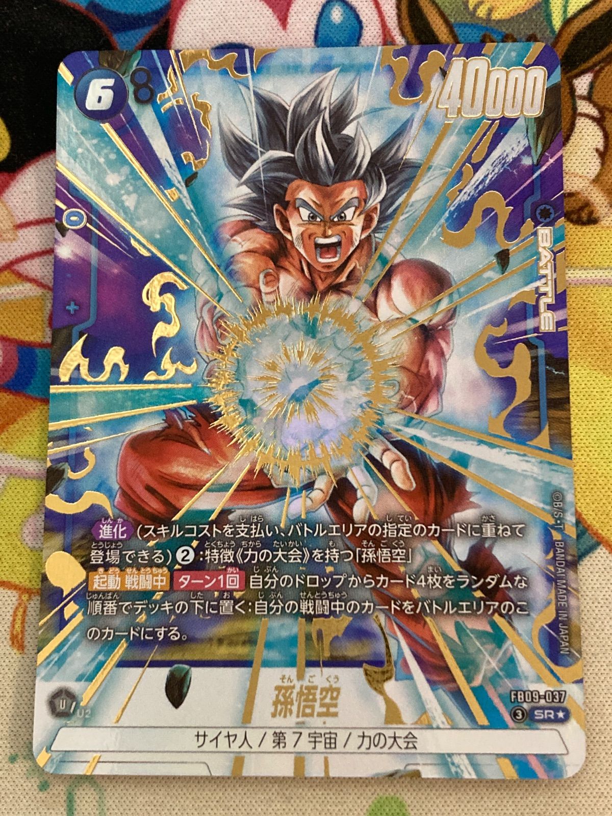 ドラゴンボール フュージョンワールド 孫悟空（スーパーレア