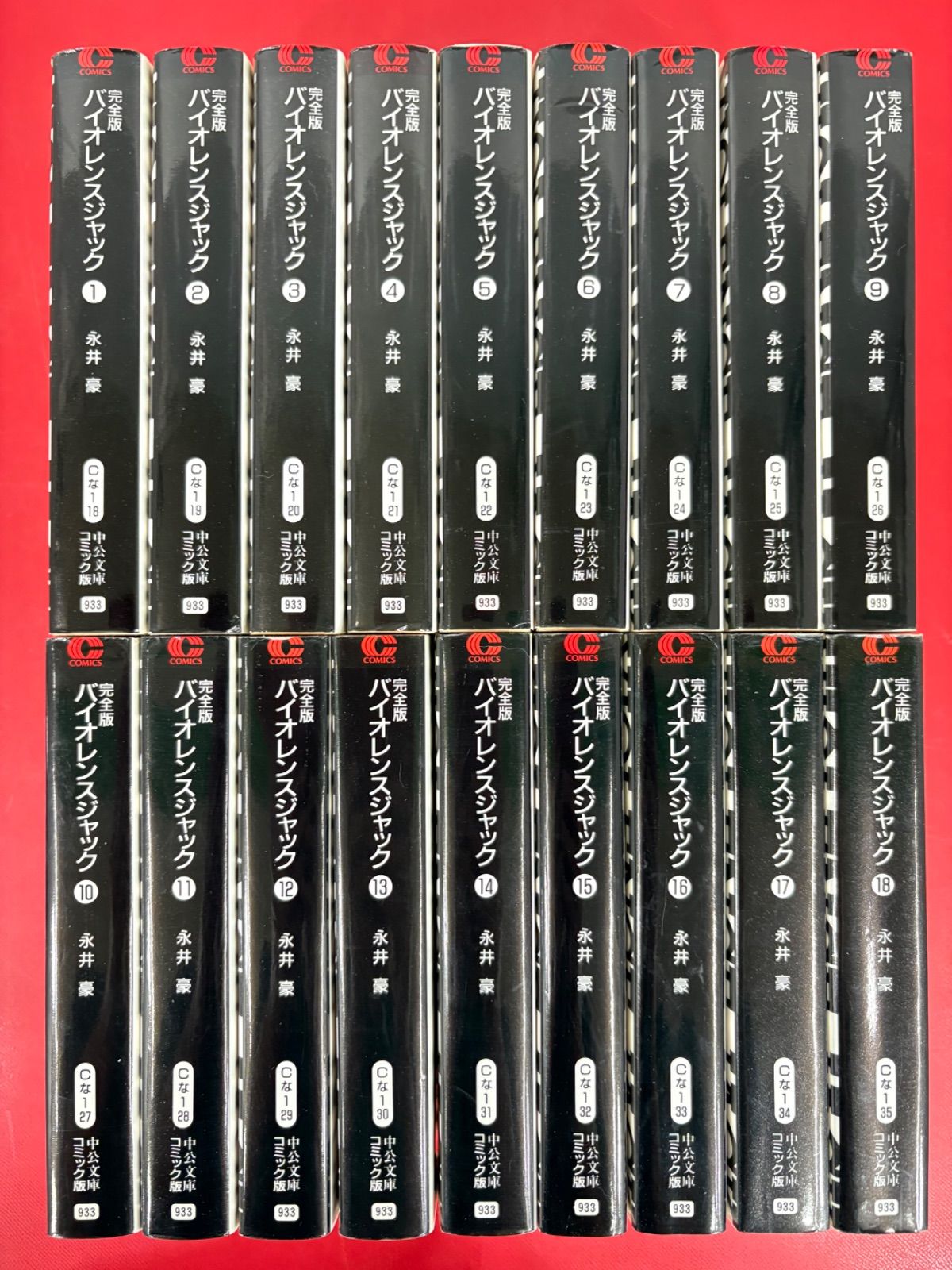 漫画コミック文庫【バイオレンスジャック完全版1-18巻・全巻完結セット