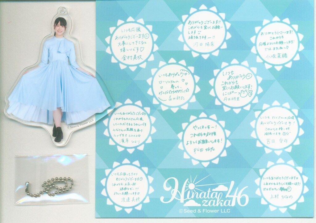 日向坂46 日向坂46くじ 丹生明里 アクリルチャーム＆メッセージ台紙賞
