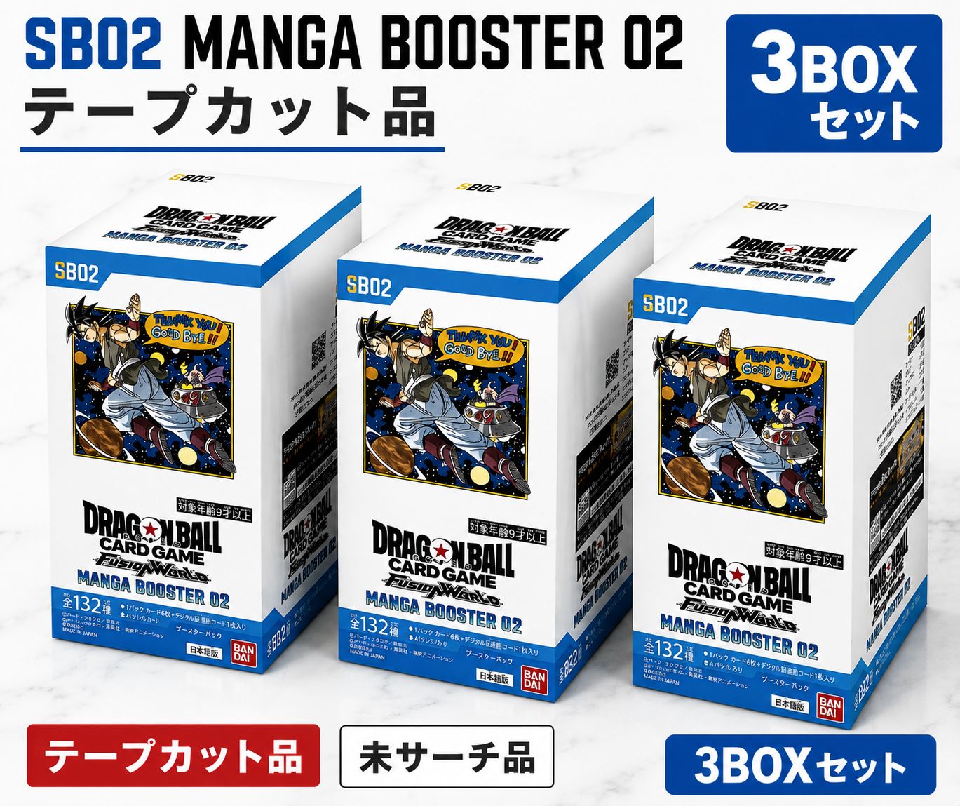 ドラゴンボールカードゲーム フュージョンワールド MANGA BOOSTER 02