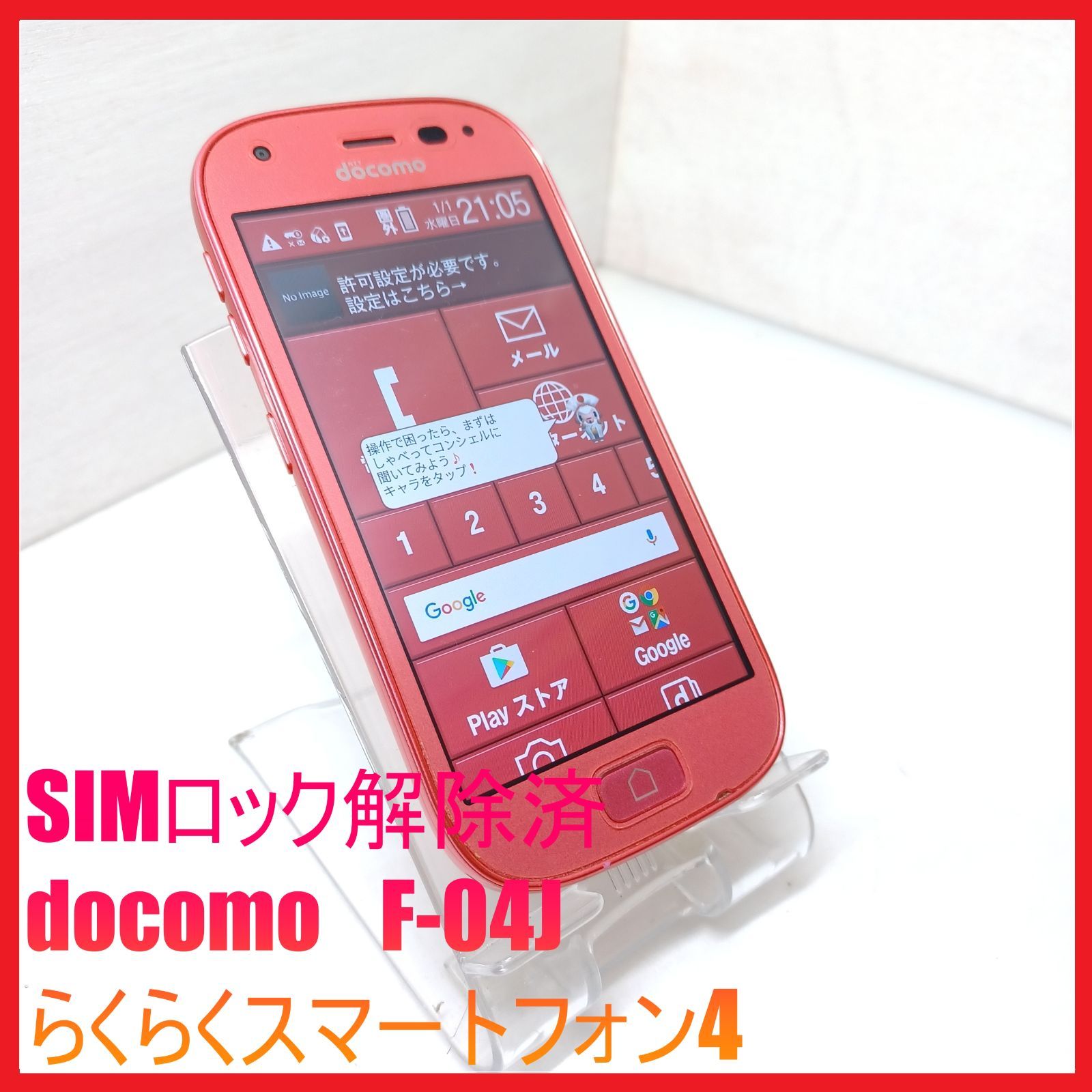 SIMフリー・4Gスマホ】docomo F-04J らくらくスマートフォン4 - メルカリ