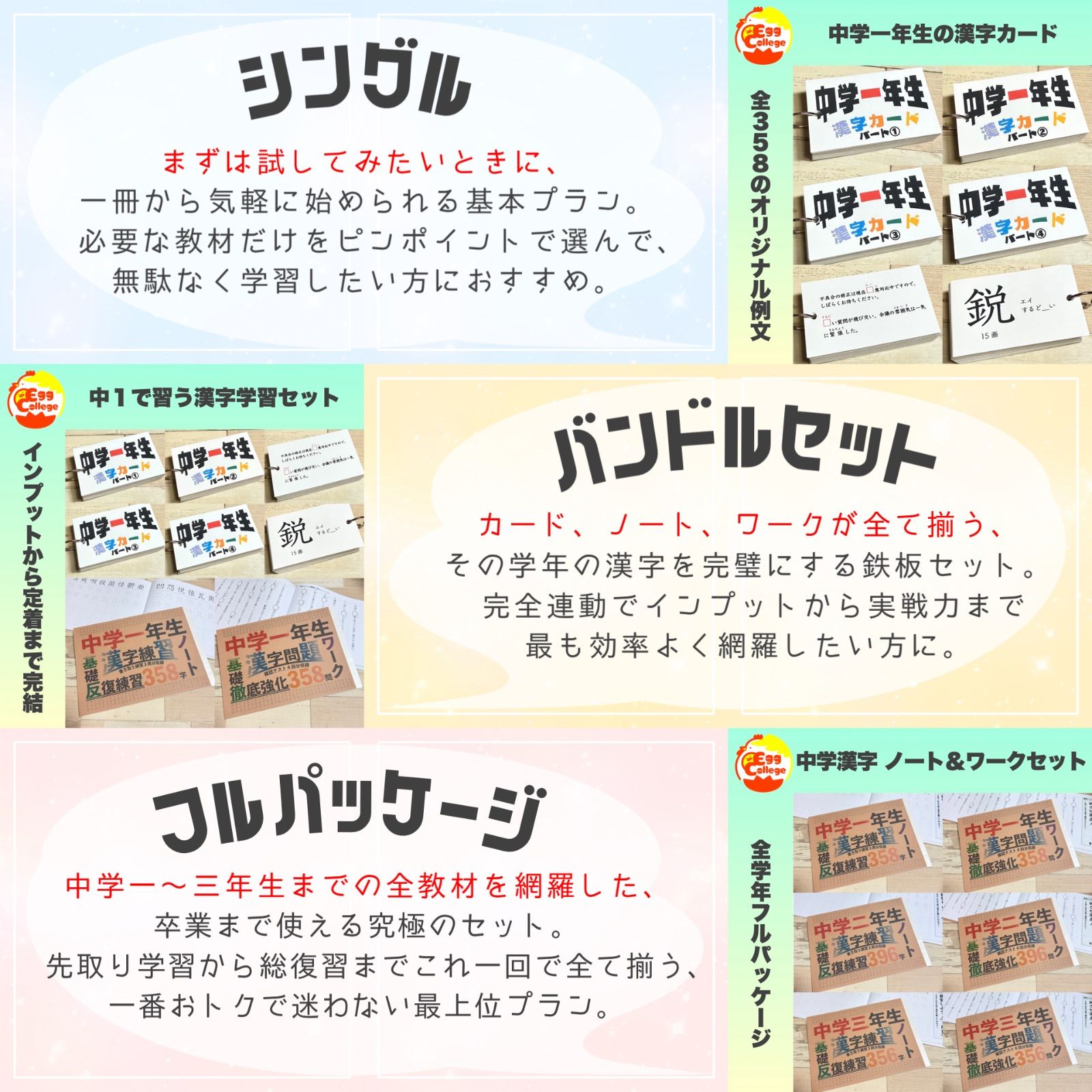 フルパッケージ】中学生で習う漢字カード＆漢字ノート＆漢字ワーク