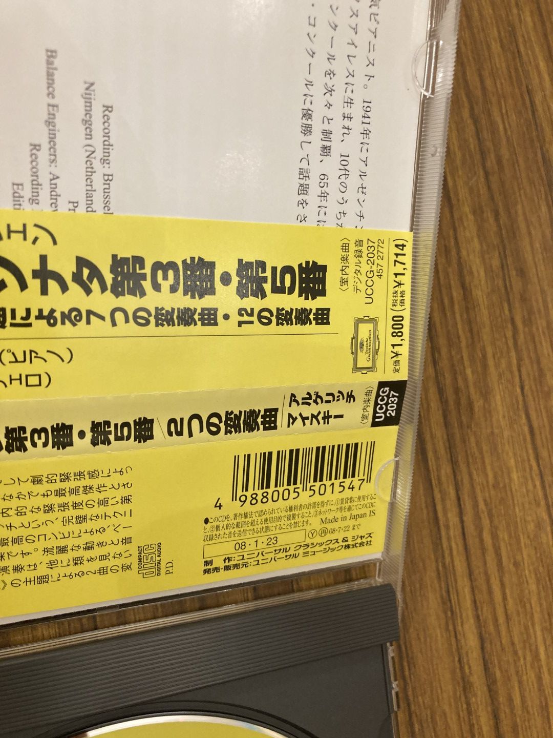 CD マイスキー/アルゲリッチ☆ベートーヴェン：チェロソナタ 第3番