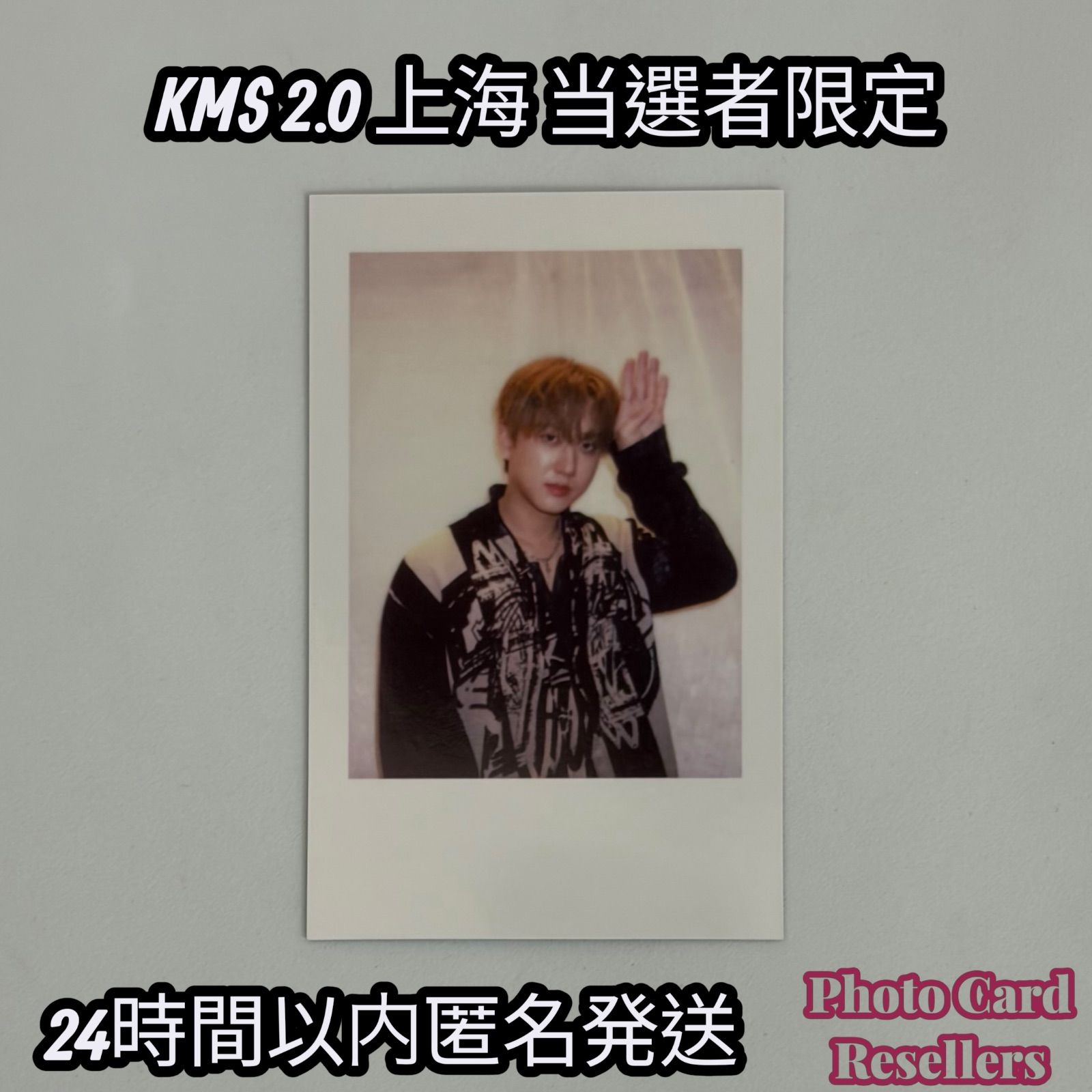 Straykids スキズ KARMA KMS 2.0 上海 当選者限定 ヨントン ポラ