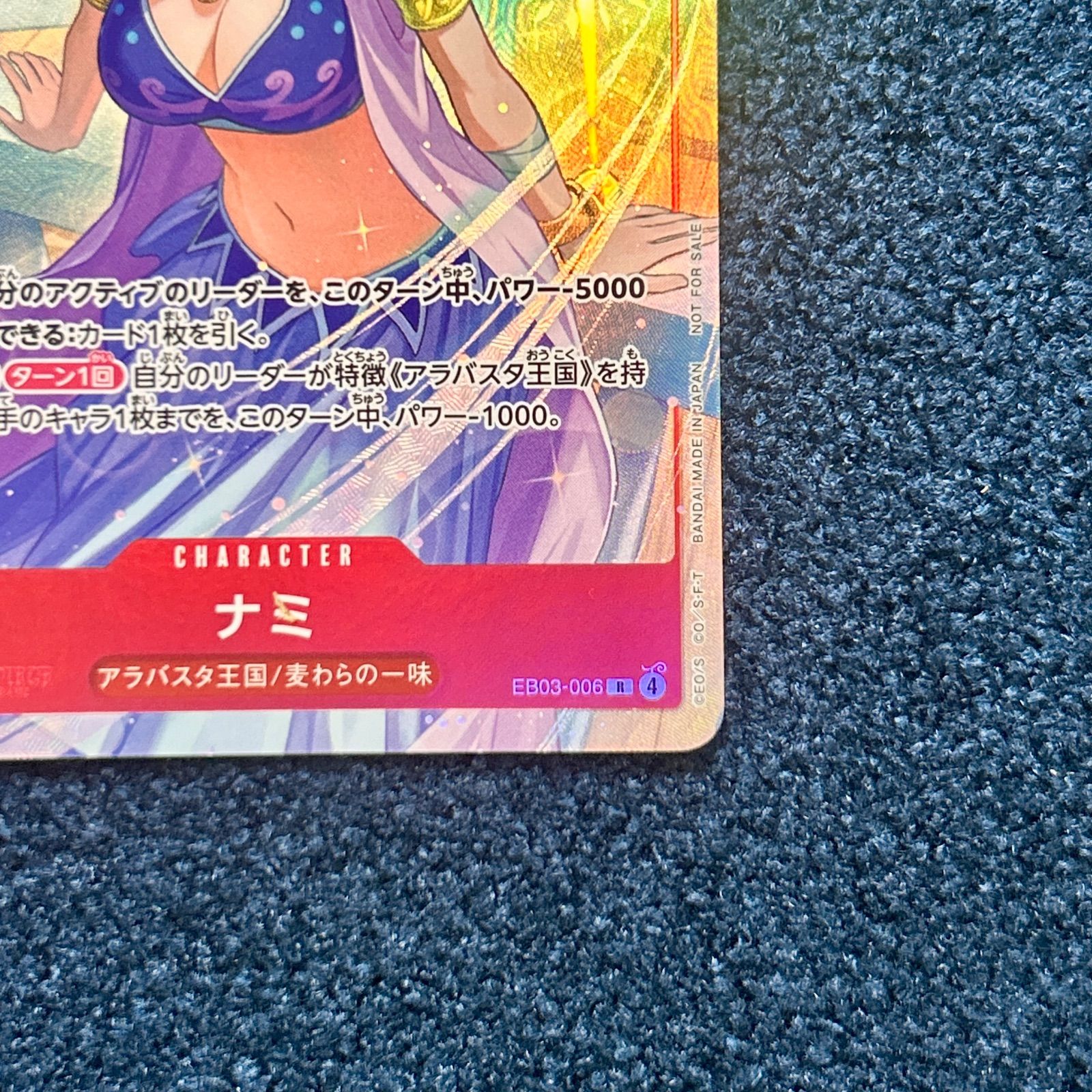 ☆ ワンピースカードゲーム ナミ R(パラレル) EB03-006 1枚