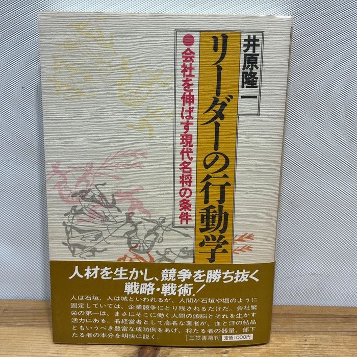 井原 | 隆一（本・雑誌・コミック）の通販 隆一 ⁄ : 日本 日本経営