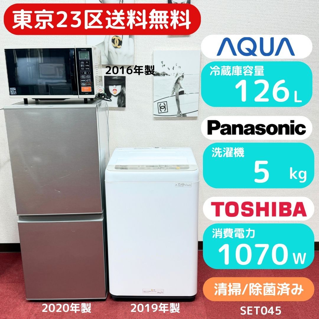東京23区送料無料 超美品家電3点セット 取り置きOK プロによる洗浄/除