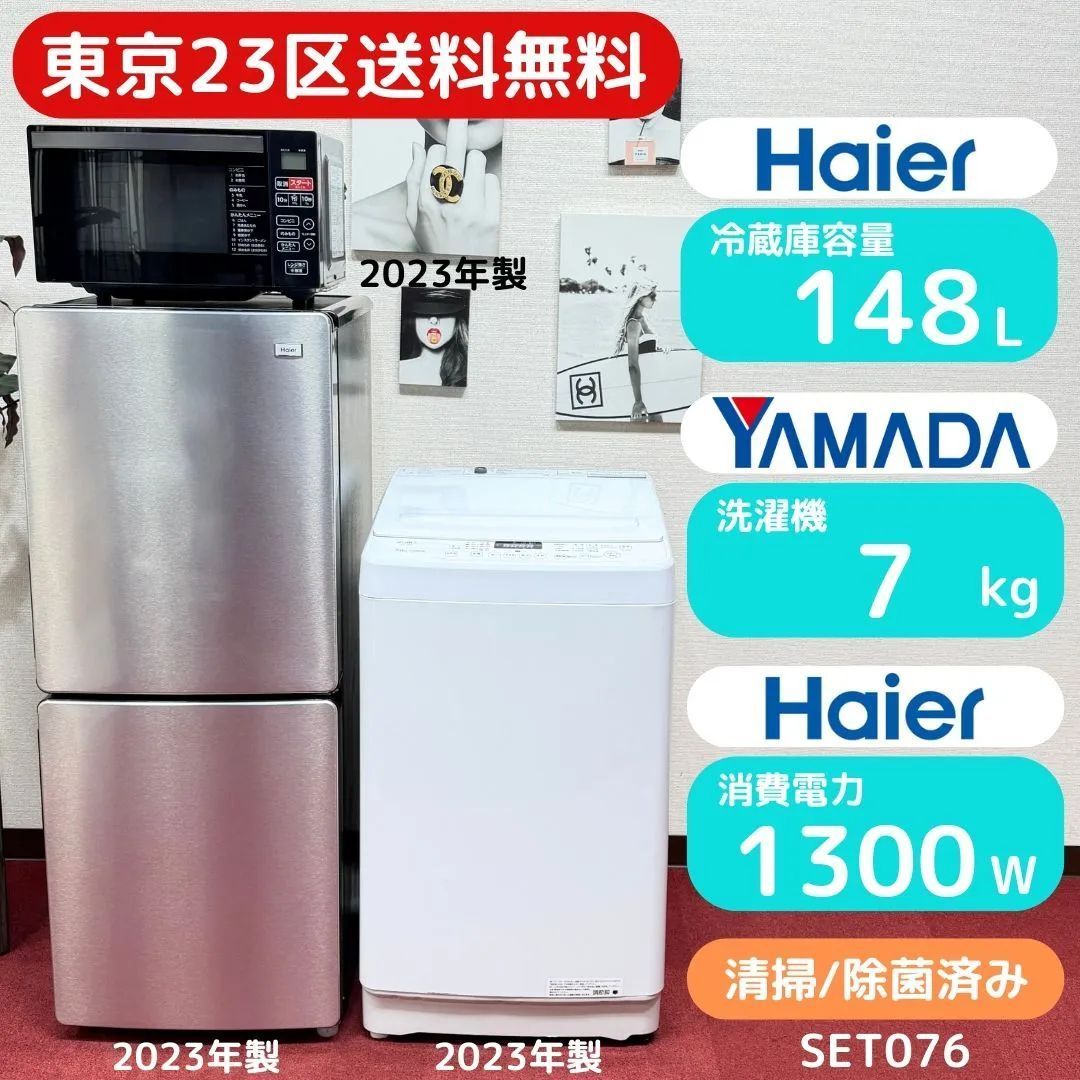 東京23区送料無料 超美品家電3点セット 取り置きOK プロによる洗浄/除