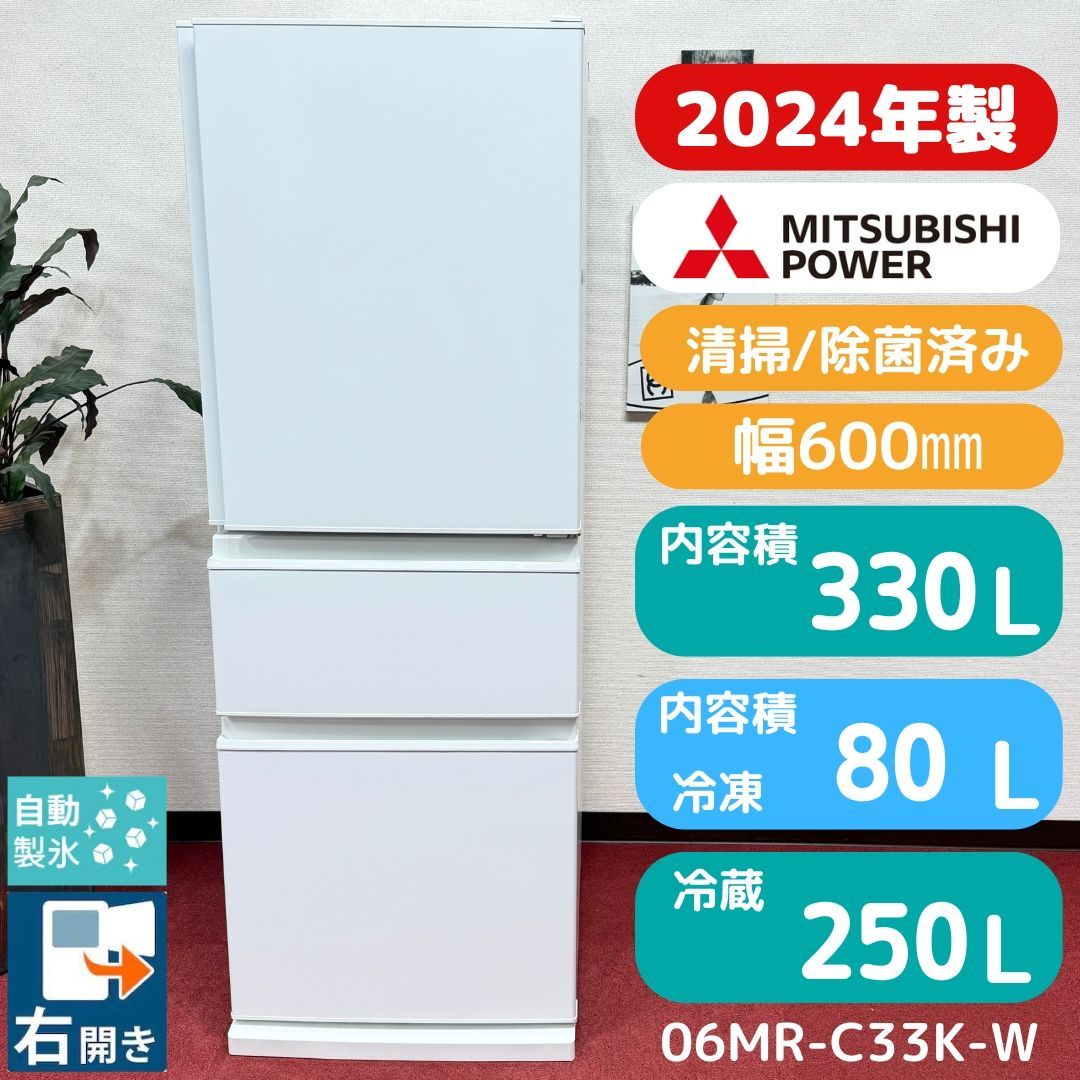 東京23区送料無料 超美品2024年製三菱3ドア冷蔵庫 製氷機有 分解洗浄