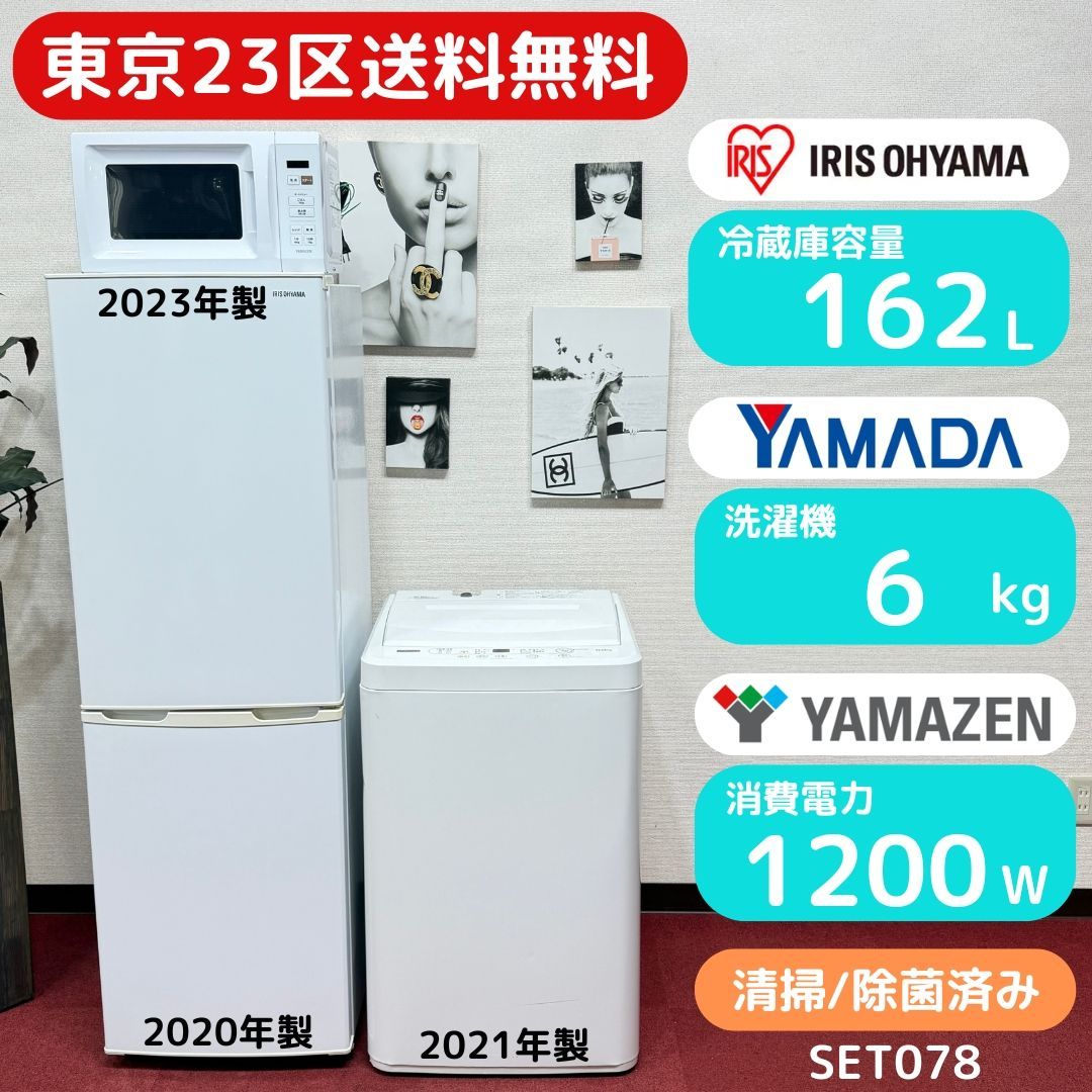 東京23区送料無料 超美品家電3点セット 取り置きOK プロによる洗浄/除 