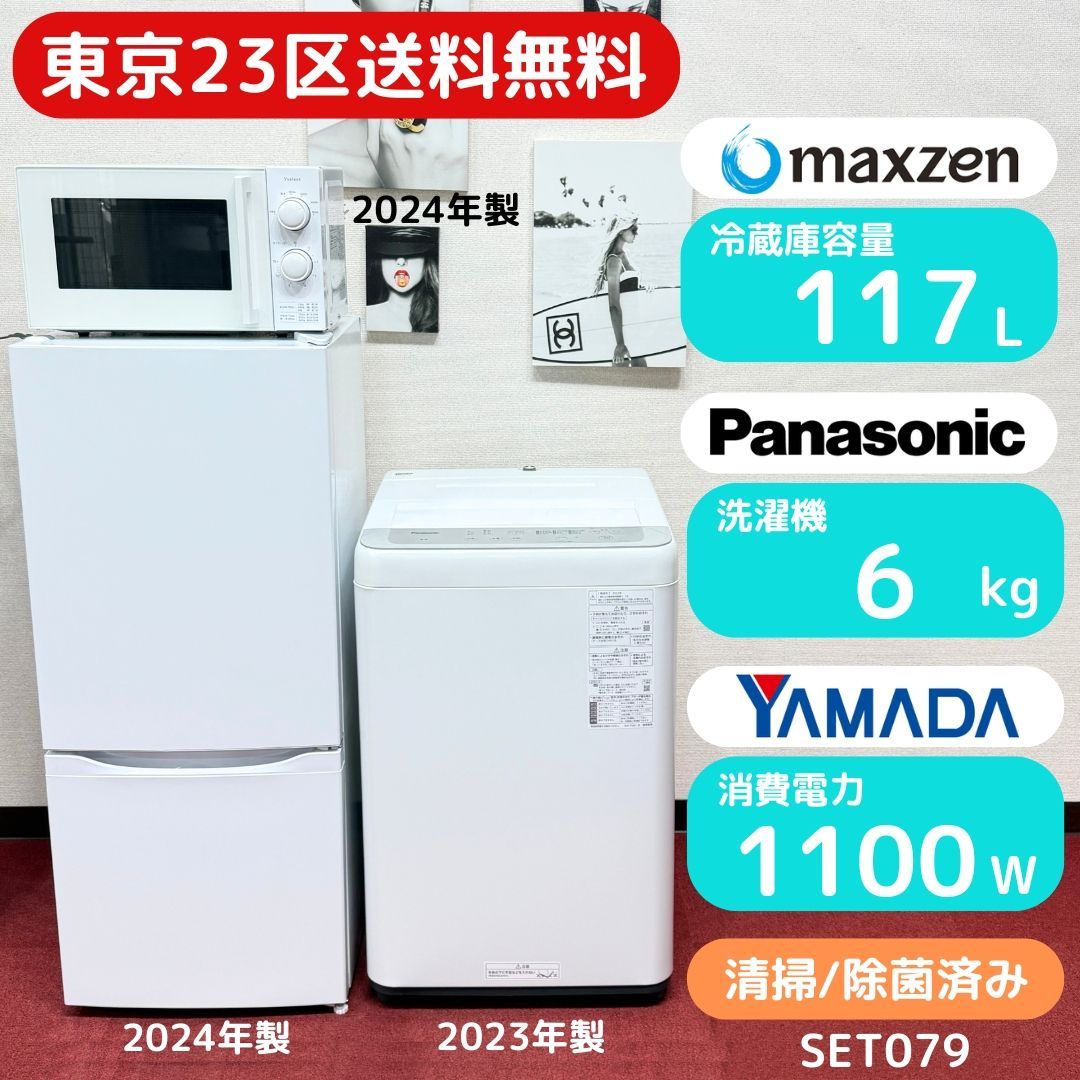 東京23区送料無料 超美品家電3点セット 取り置きOK プロによる洗浄/除