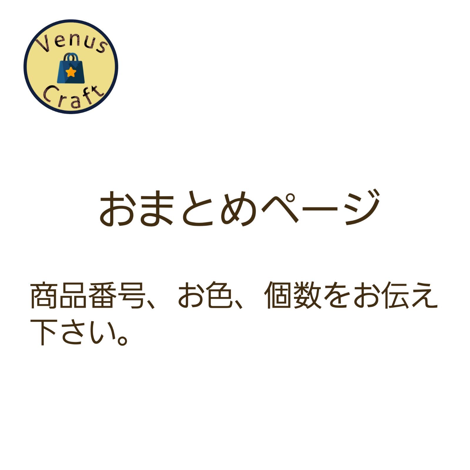 おまとめページ