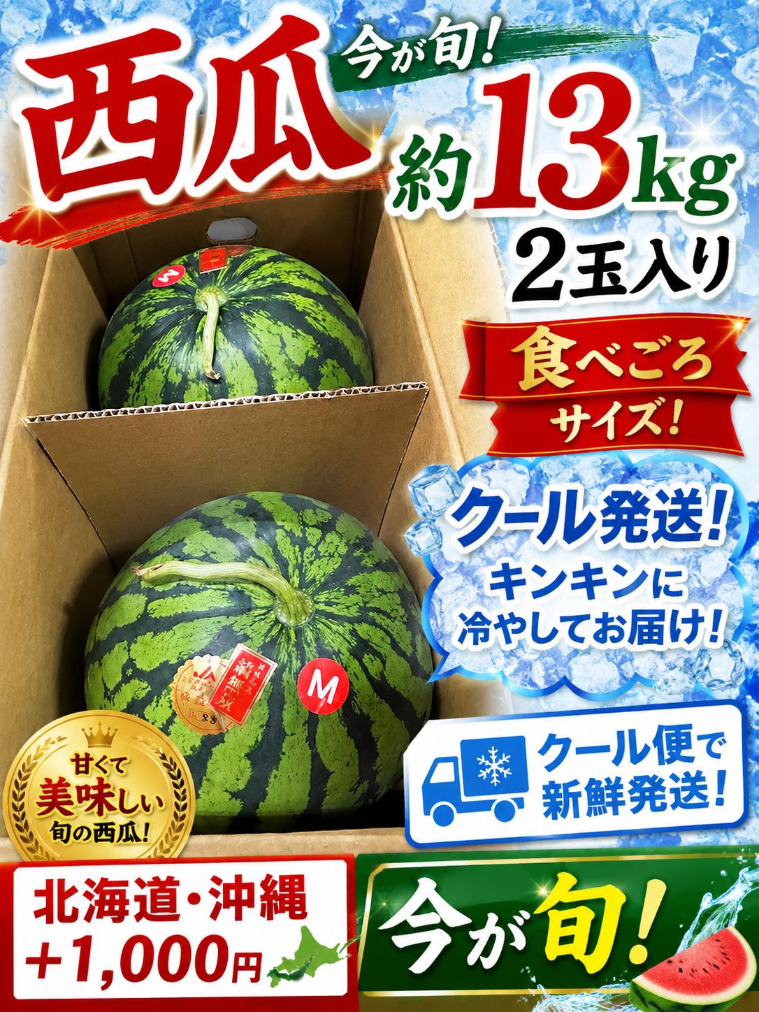 愛媛産 極甘西瓜 2玉約13kg クール便＊送料無料 - メルカリ