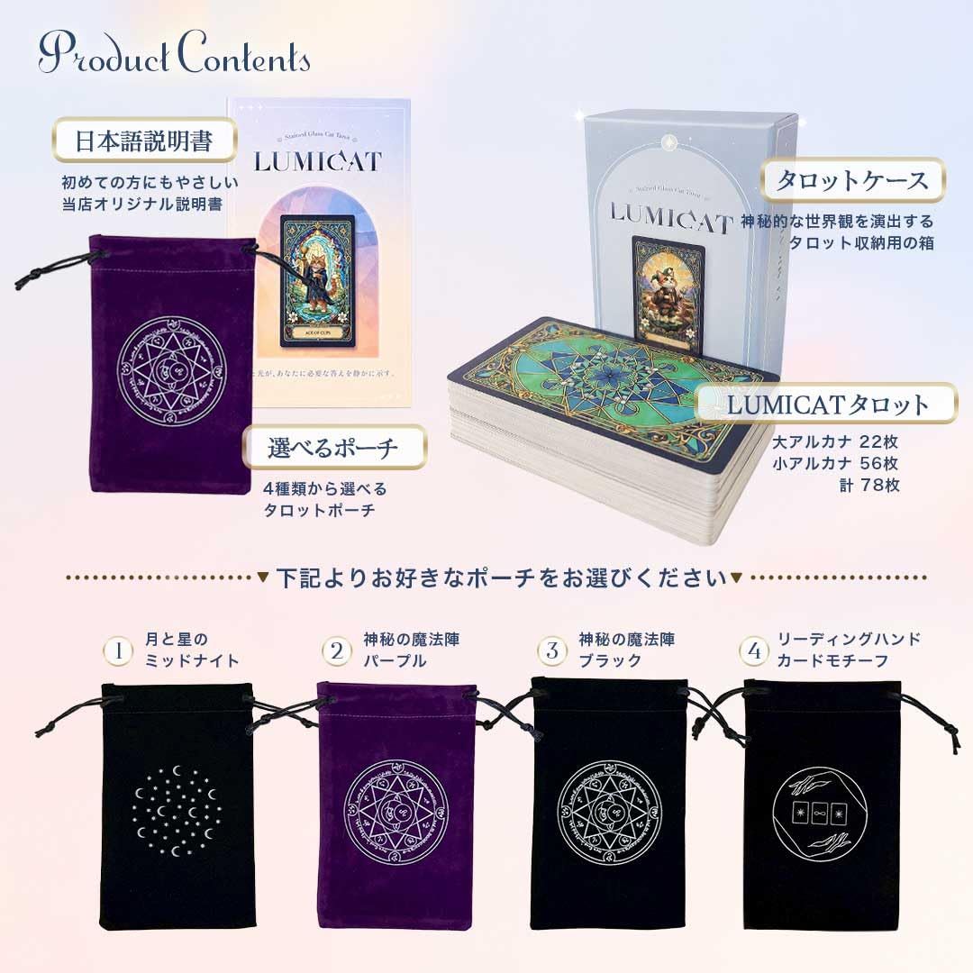 AiO JAPAN] タロットカード LUMICAT ルミキャット 【占術講師・響子