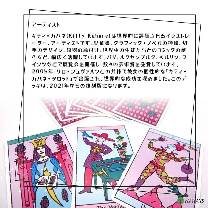 キティ カハネ タロット Kitty Kahane Tarot タロット占い方 日本語