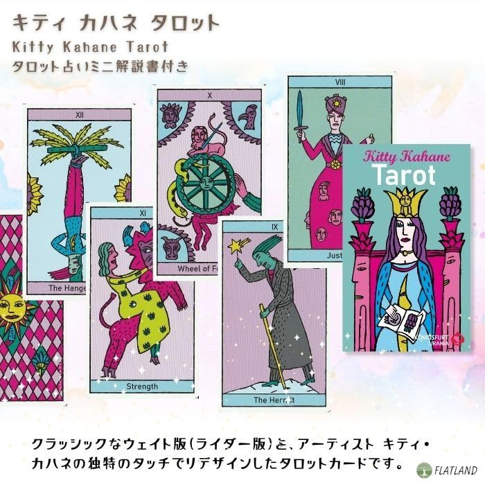 キティ カハネ タロット Kitty Kahane Tarot タロット占い方 日本語