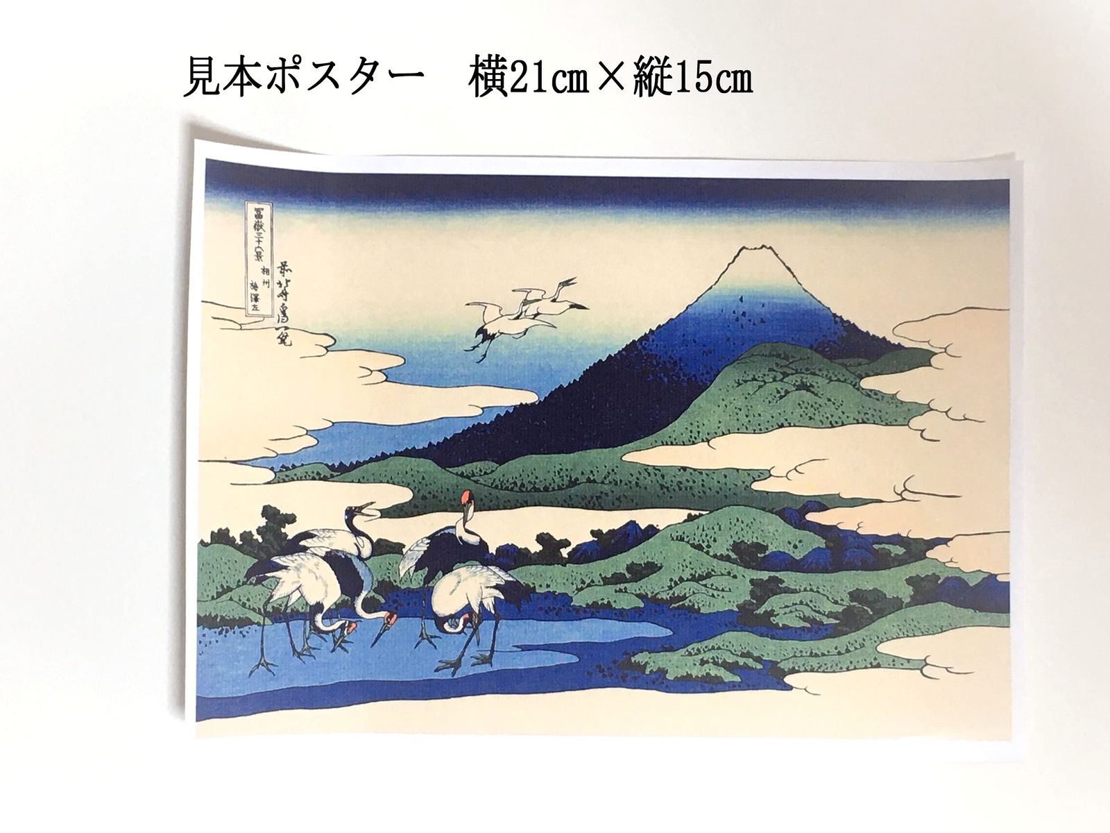 ジグソーパズル 浮世絵 1000 ピース ミニピース 完成寸法 38×26㎝ 富嶽