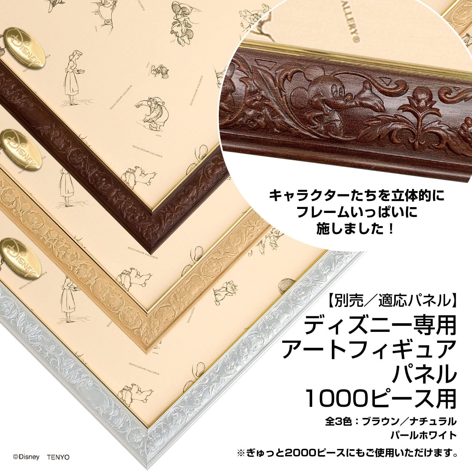 テンヨー(Tenyo) 【日本製】 1000ピース ジグソーパズル ディズニー