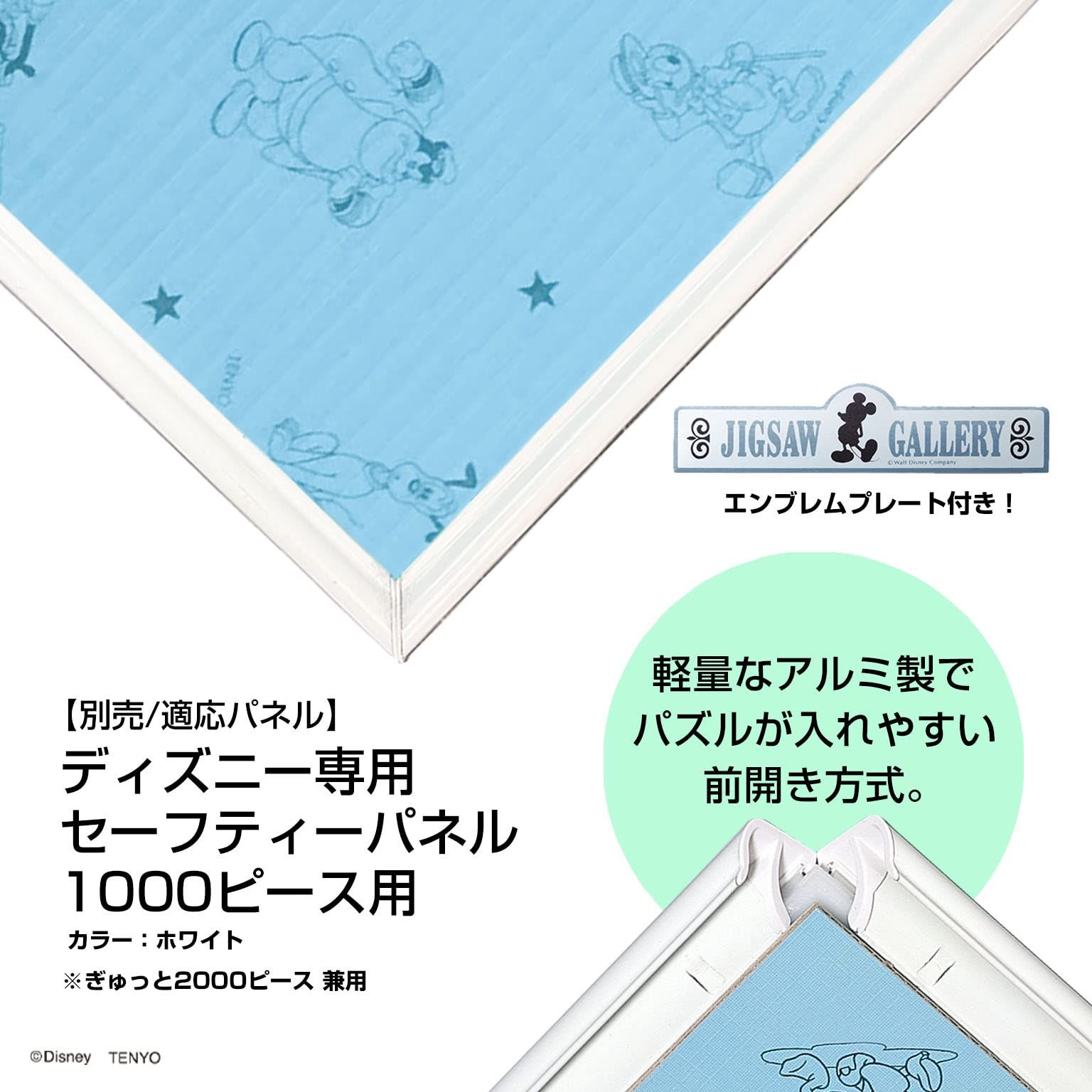 テンヨー(Tenyo) 【日本製】 1000ピース ジグソーパズル ディズニー