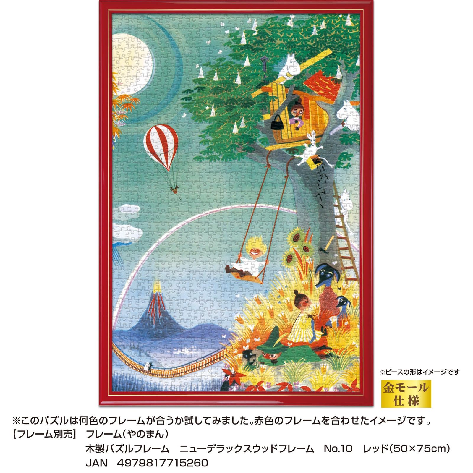 やのまん(Yanoman) 【日本製】1000ピース ジグソーパズル ムーミン