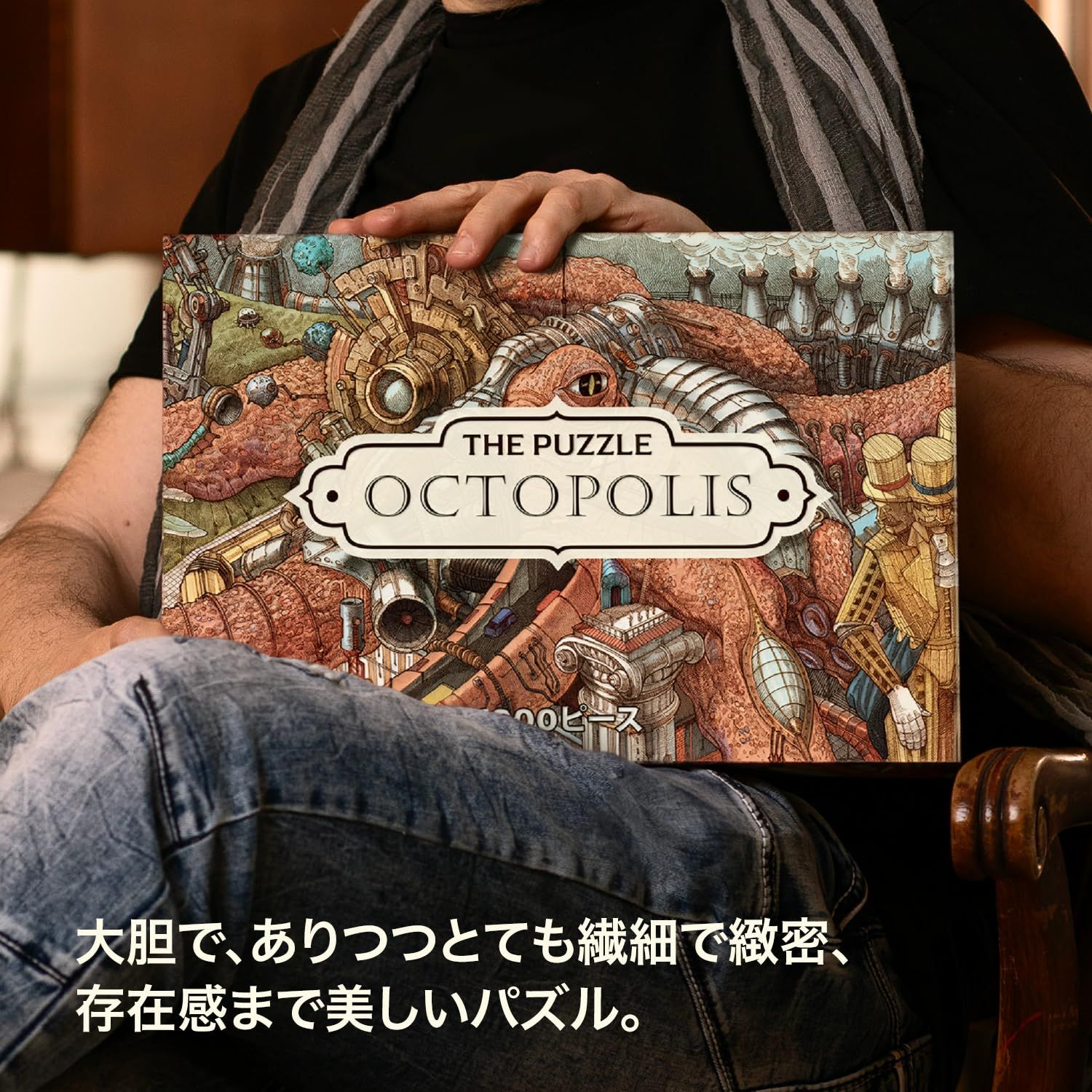 Pieces of the Masters パズル The Puzzle “Octopolis” オクトポリス パズル』 大人向け