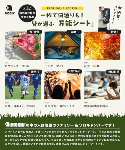 所ジョージの世田谷ベース掲載】 DIGGIN' 洗える レジャーシート 大判