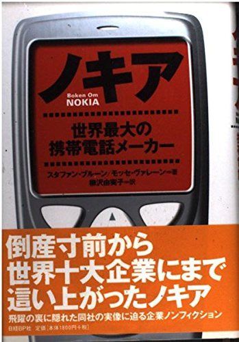 ノキア