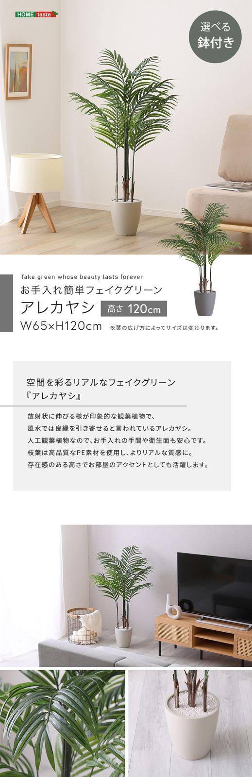 お手入れ簡単フェイクグリーン　アレカヤシ　Sサイズ(120cm)
