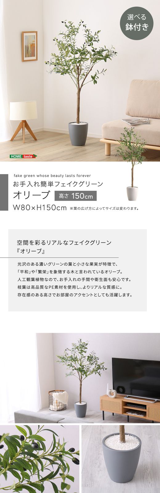 お手入れ簡単フェイクグリーン　オリーブ　Mサイズ(150cm)