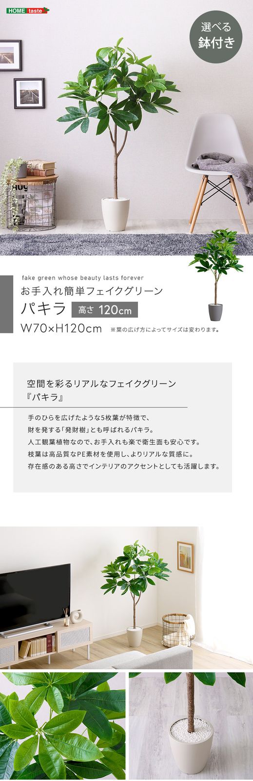 お手入れ簡単フェイクグリーン　パキラ　Sサイズ(120cm) 13,398円