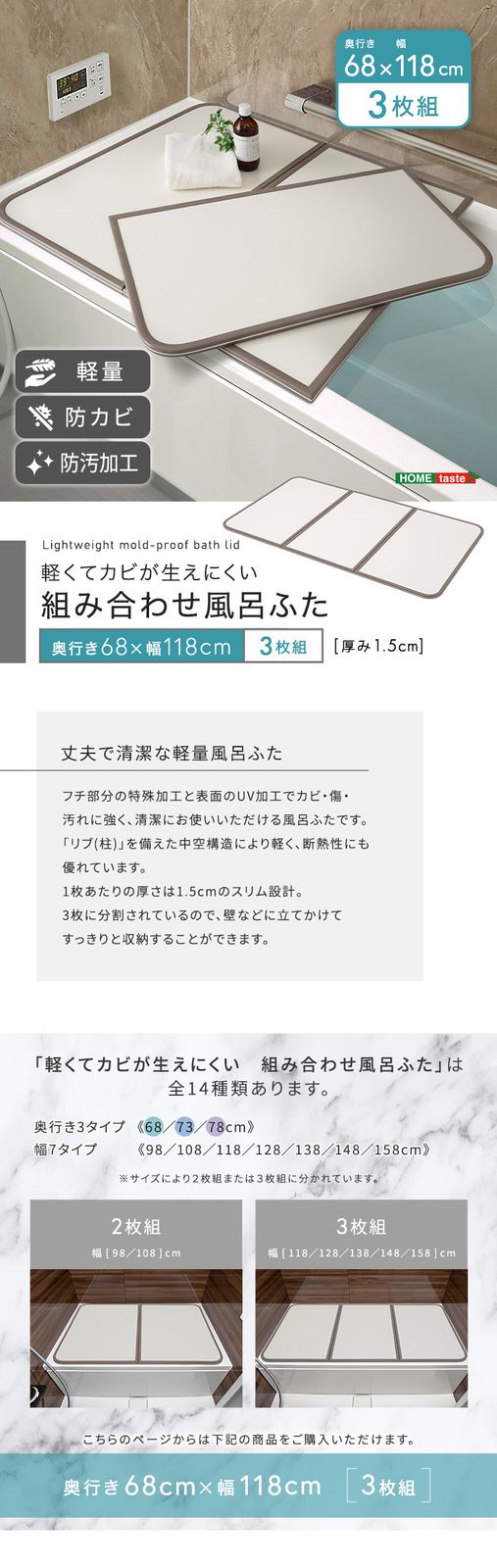 軽くてカビが生えにくい組み合わせ風呂ふた　幅68×奥行き118cm(3枚組)