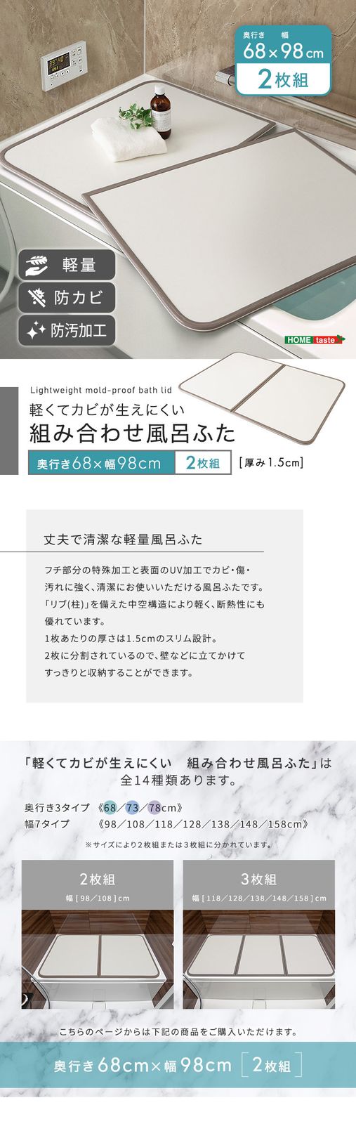 軽くてカビが生えにくい組み合わせ風呂ふた　幅68×奥行き98cm(２枚組)