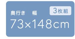 軽くてカビが生えにくい組み合わせ風呂ふた 幅73×奥行き128cm(3枚組) 軽くてカビが生えにくい組み合わせ風呂ふた 幅73×奥行き128cm(3枚組)