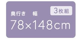 軽くてカビが生えにくい組み合わせ風呂ふた 幅73×奥行き128cm(3枚組) 軽くてカビが生えにくい組み合わせ風呂ふた 幅73×奥行き128cm(3枚組)