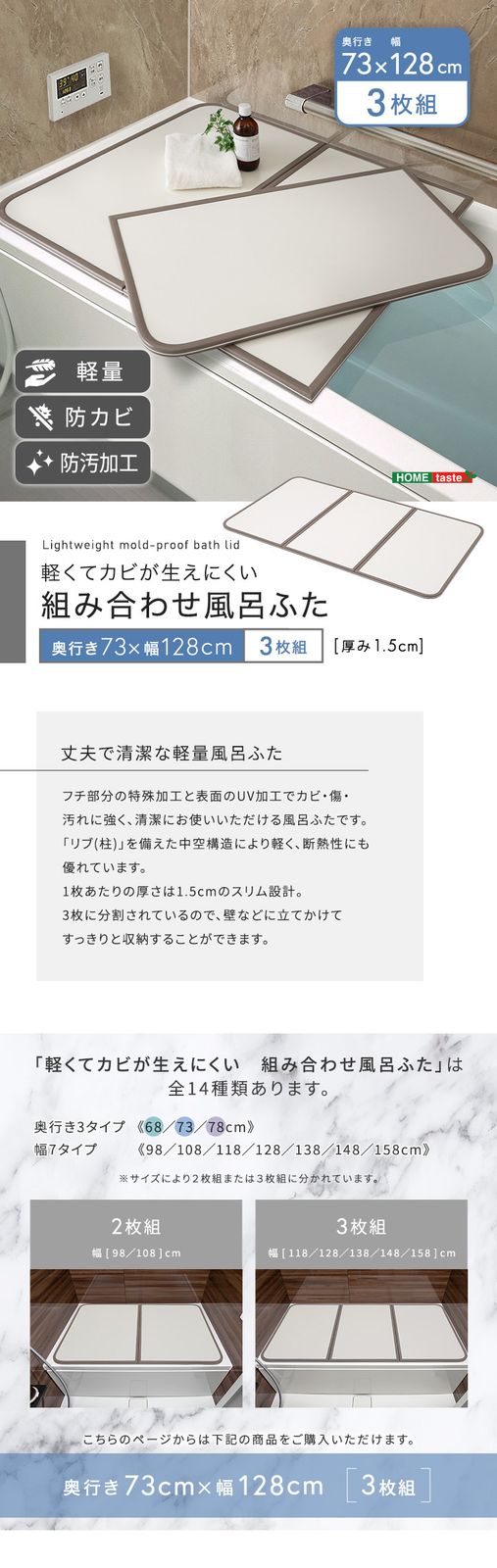 軽くてカビが生えにくい組み合わせ風呂ふた　幅73×奥行き128cm(3枚組)
