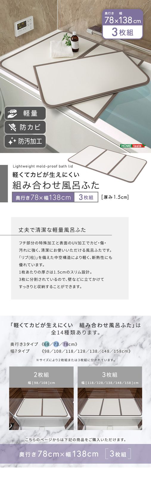 軽くてカビが生えにくい組み合わせ風呂ふた　幅78×奥行き138cm(3枚組)