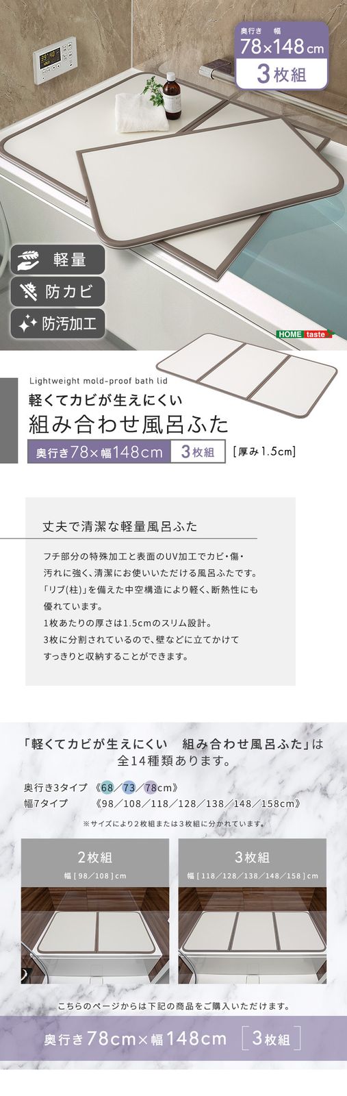 軽くてカビが生えにくい組み合わせ風呂ふた　幅78×奥行き148cm(3枚組)