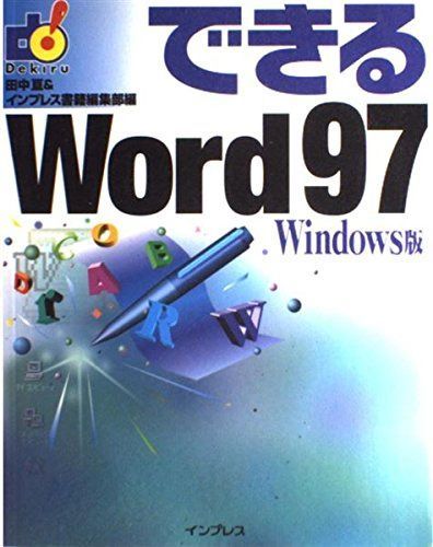 できるWord97 Windows版