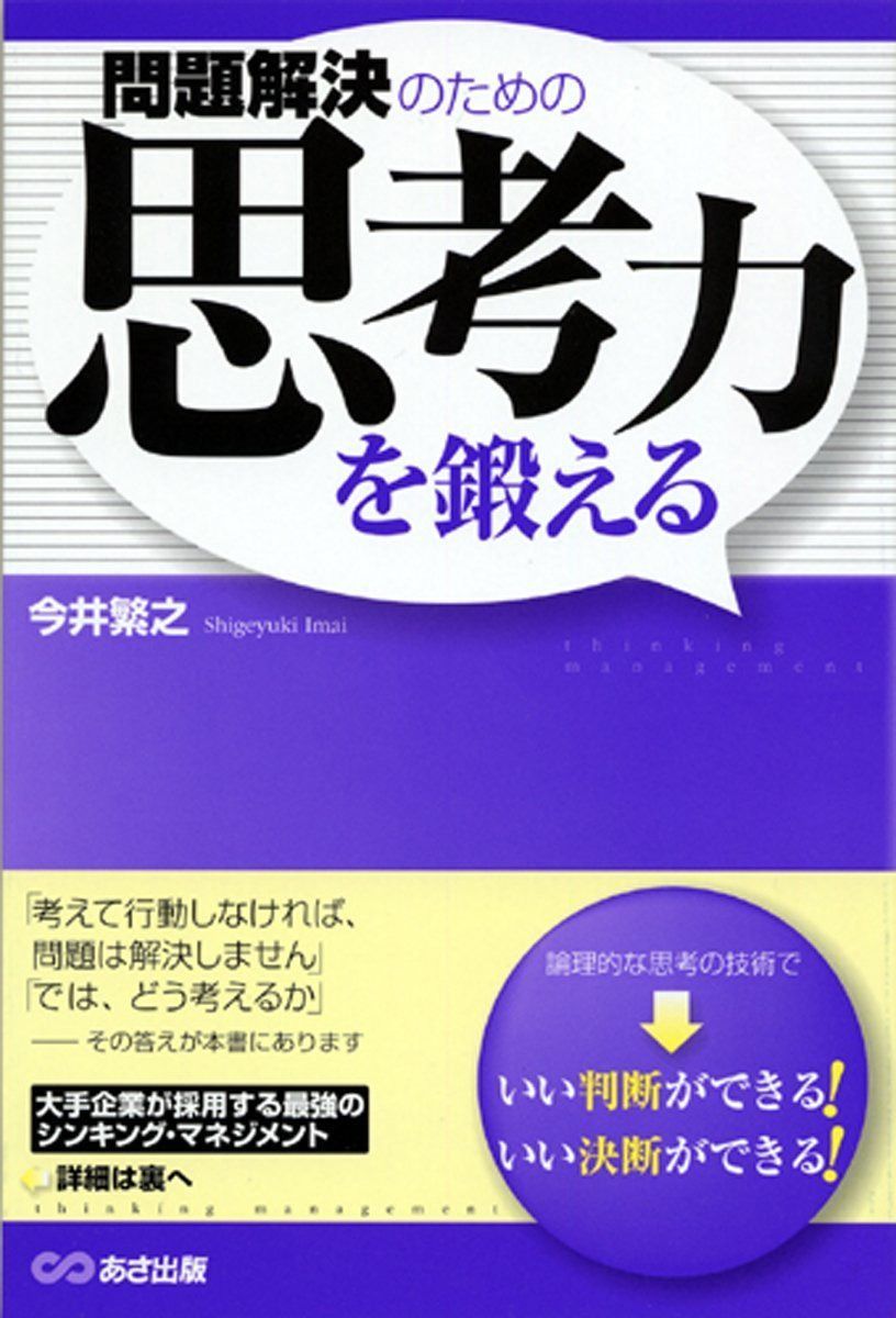 思考 力 を 鍛える