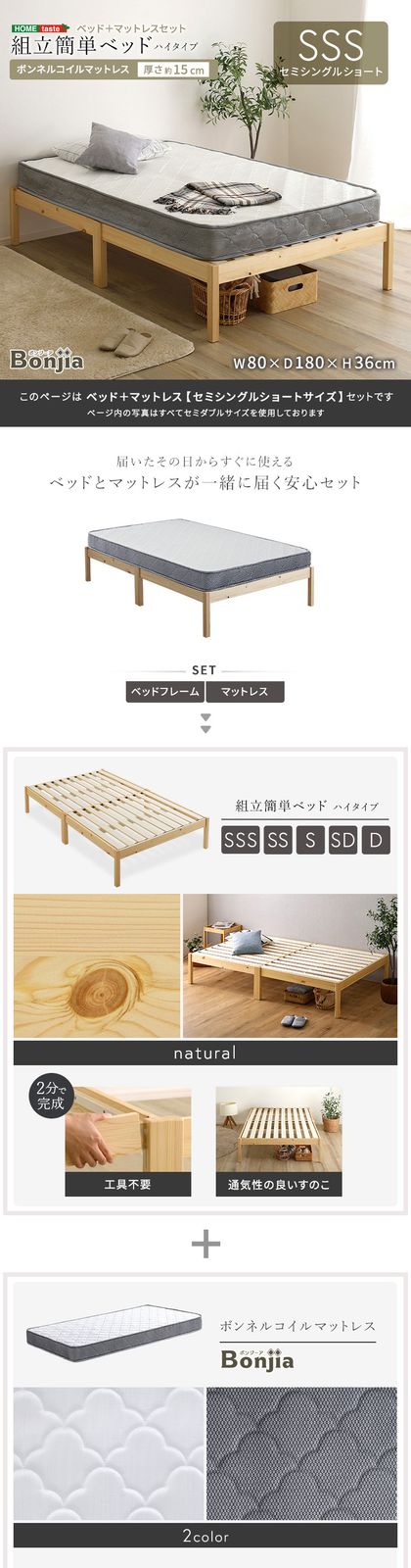 2分で完成！組立簡単ベッド ハイタイプ ボンネルコイルマットレス