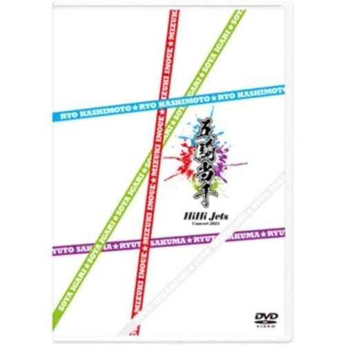 HiHi Jets Concert 2021 ～五騎当千～ DVD - メルカリ