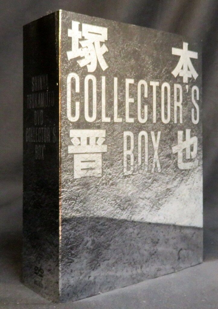 邦画DVD 塚本晋也 COLLECTOR'S BOX - メルカリ