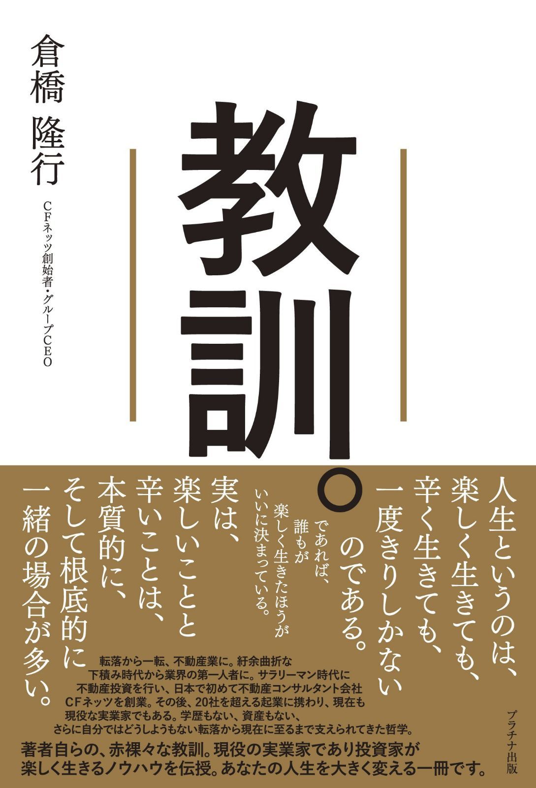 教訓。