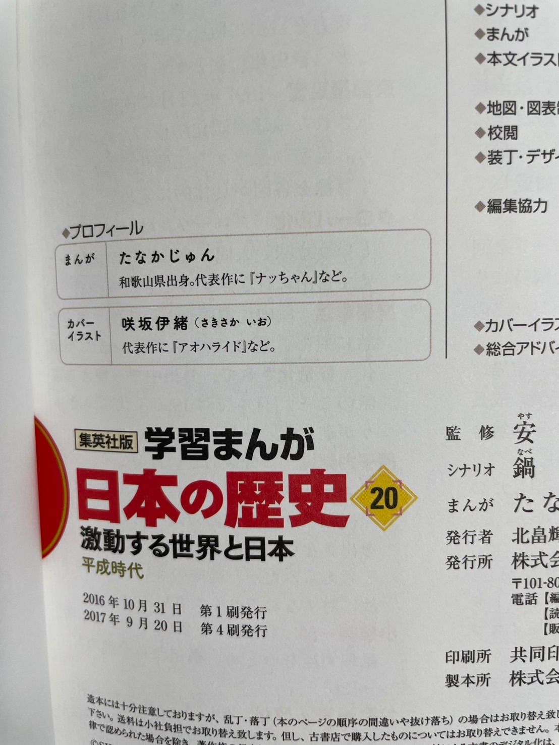 学習まんが 日本の歴史 全20巻 集英社版 箱付き - メルカリ