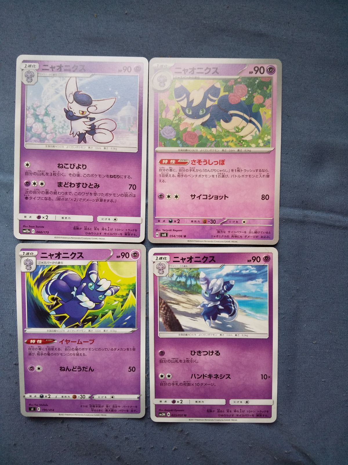 ポケモンカード ニャオニクス まとめ処分 s-187 - メルカリ