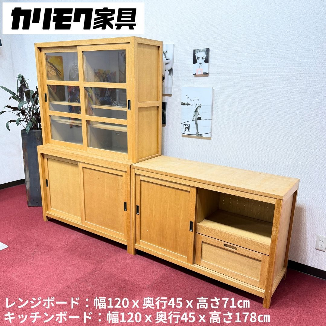 東京23区送料無料 超美品カリモクキッチンボードセット 洗浄／除菌済み